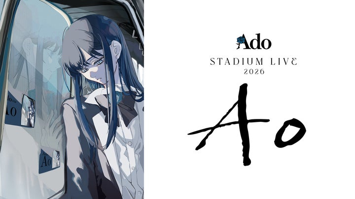Ado初の日産スタジアム公演『Ado STADIUM LIVE 2026「Ao」』をLemino Ado初の日産スタジアム公演『Ado STADIUM LIVE 2026「Ao」』をLemino