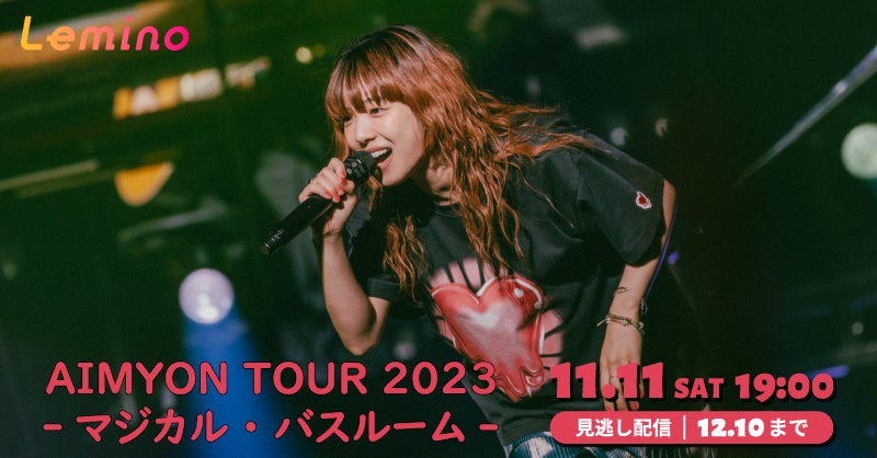 あいみょん全国ホールツアー 『AIMYON TOUR 2023 -マジカル・バス あいみょん全国ホールツアー 『AIMYON TOUR 2023 -マジカル・バス