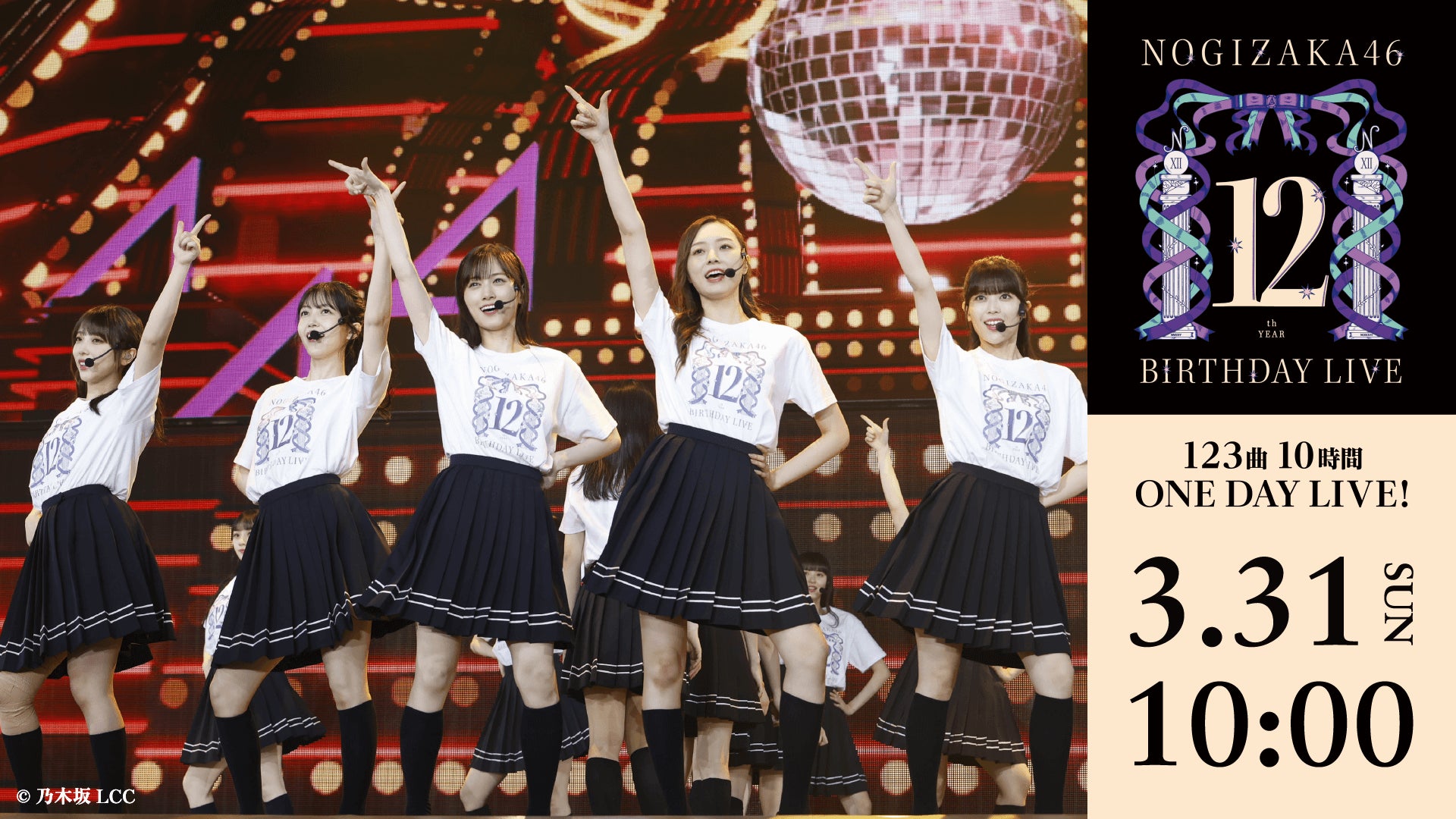 乃⽊坂46 12th YEAR BIRTHDAY LIVE〜123曲 10時間 ONE DAY LIVE︕〜」3 乃⽊坂46 12th YEAR BIRTHDAY LIVE〜123曲 10時間 ONE DAY LIVE︕〜」3