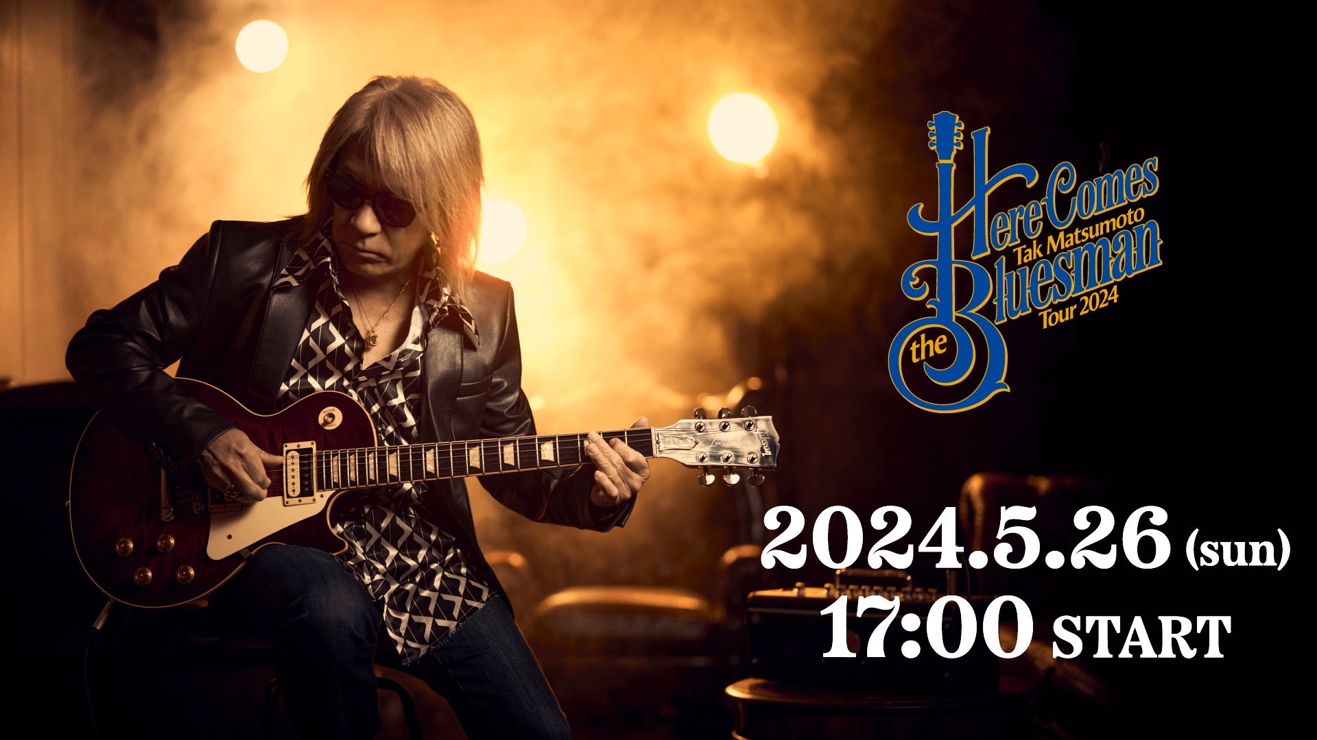 松本孝弘(B'z)の8年ぶりとなるソロツアー千秋楽公演を5月26日(日 松本孝弘(B'z)の8年ぶりとなるソロツアー千秋楽公演を5月26日(日