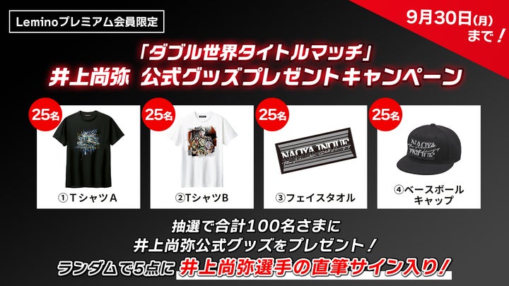 Leminoプレミアム会員に直筆サイン入りグッズが当たる!「ダブル世界 Leminoプレミアム会員に直筆サイン入りグッズが当たる!「ダブル世界