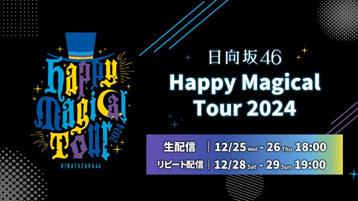日向坂46 Happy Magical Tour 2024 フルコンプ 113690-527-