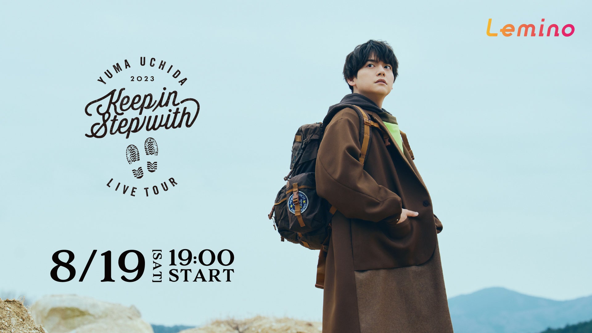 今年5月にアーティストデビュー5周年を迎えた内田雄馬の2023年ライブ