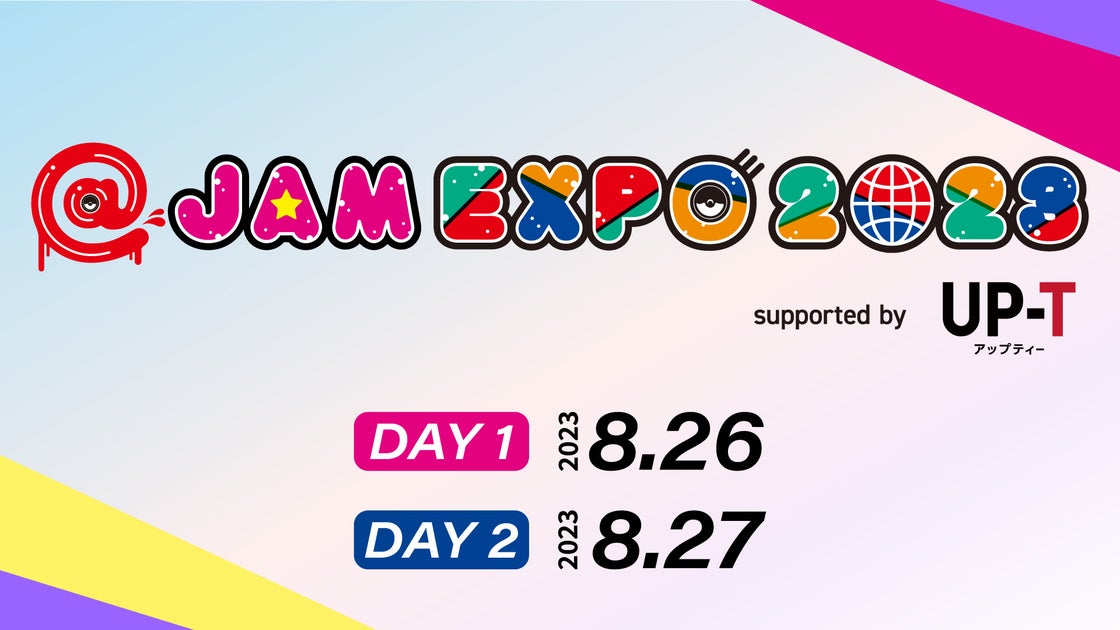 真夏のアイドルフェス『@JAM EXPO 2023 supported by UP-T』Leminoで独占生配信決定! | 株式会社NTTドコモのプレスリリース