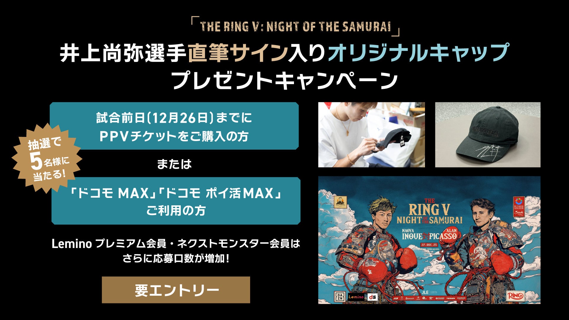 井上尚弥防衛戦を含むサウジアラビア リヤド・シーズン主催ボクシング