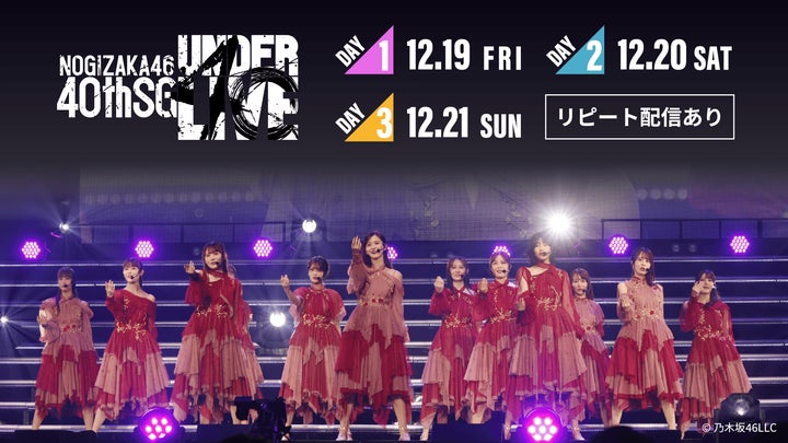 乃木坂46 40thSGアンダーライブ 12月19日(金)、20日(土)、21日(日)に 乃木坂46 40thSGアンダーライブ 12月19日(金)、20日(土)、21日(日)に