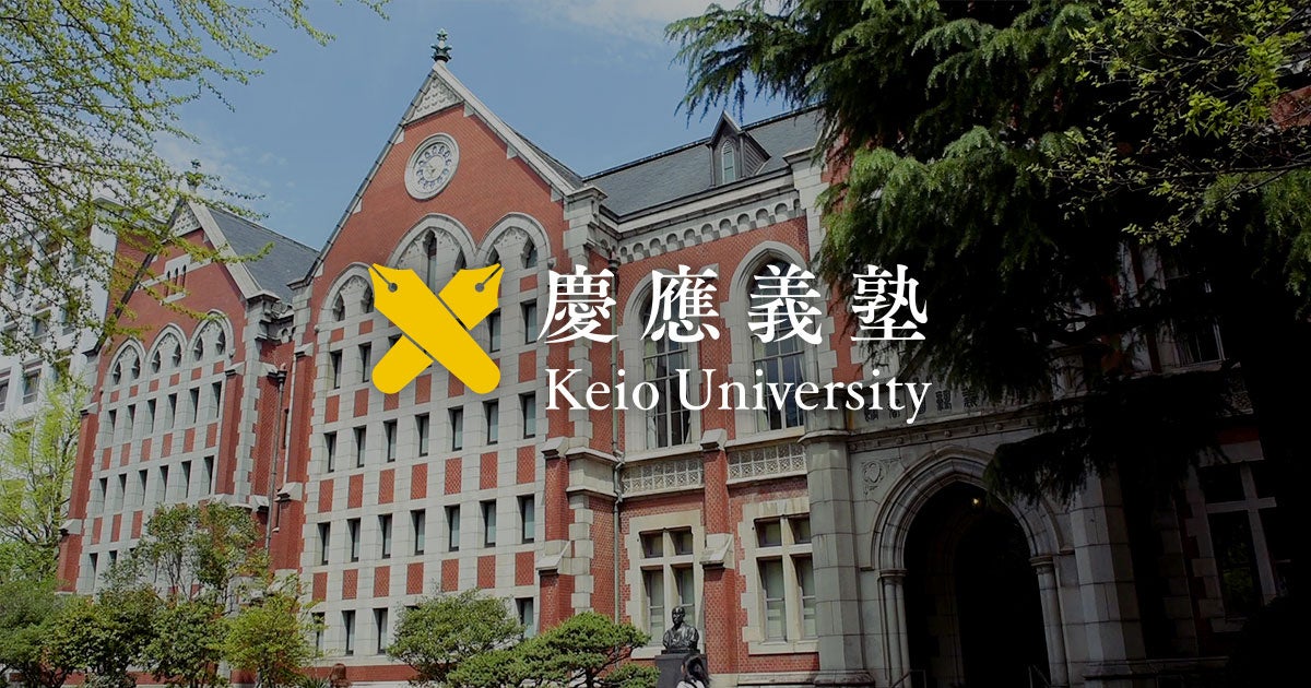 慶應義塾】膨大な情報が渦巻くデジタル空間でバランスよく情報を