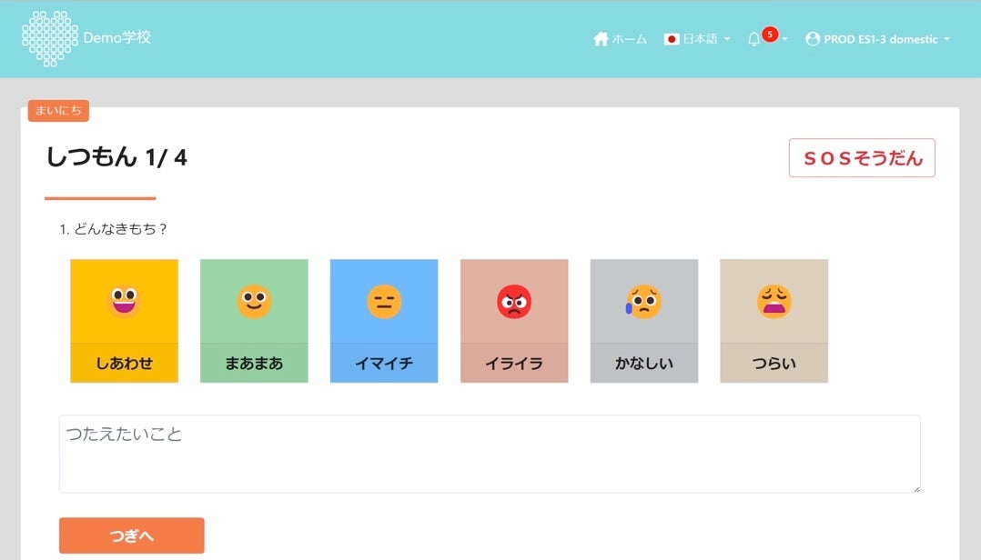 アンケート画面一例