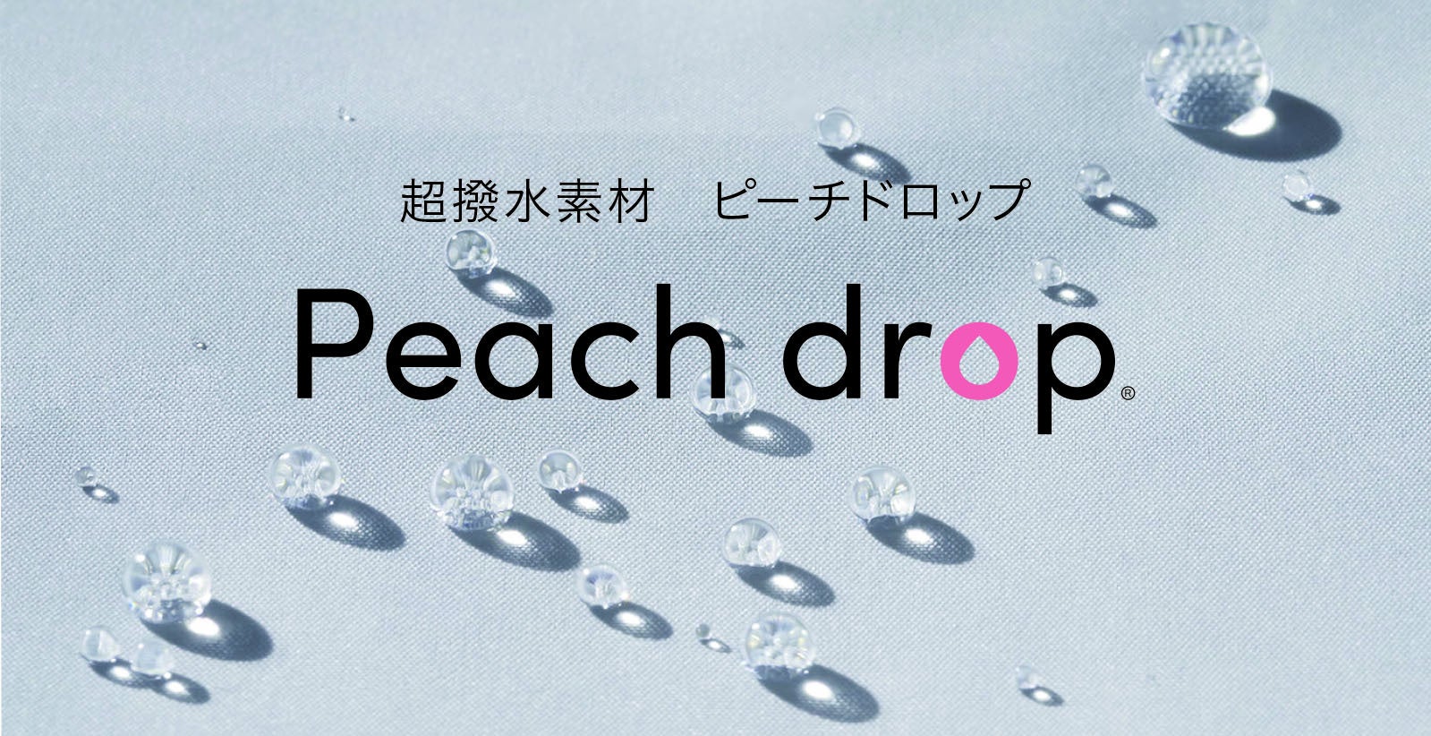 一瞬で水滴を弾き、U V対策も叶う超撥水傘とレインウエア「Peach