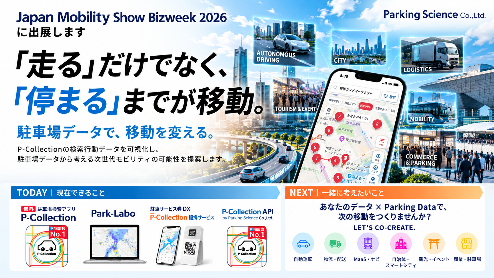 「走る」だけでなく、「停まる」までが移動。パーキングサイエンス、Japan Mobility Show 2026に出展