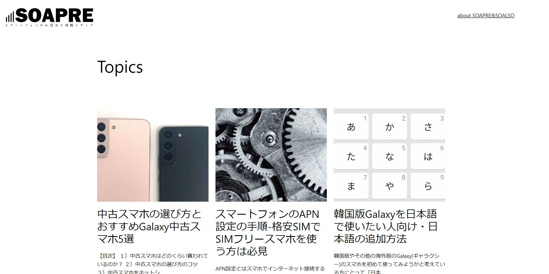 「SOAPRE（ソアプレ）」のTOPページ