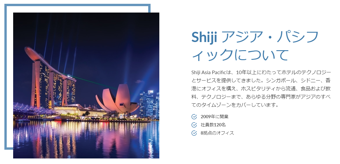 Shijiアジア・パシフィック概要