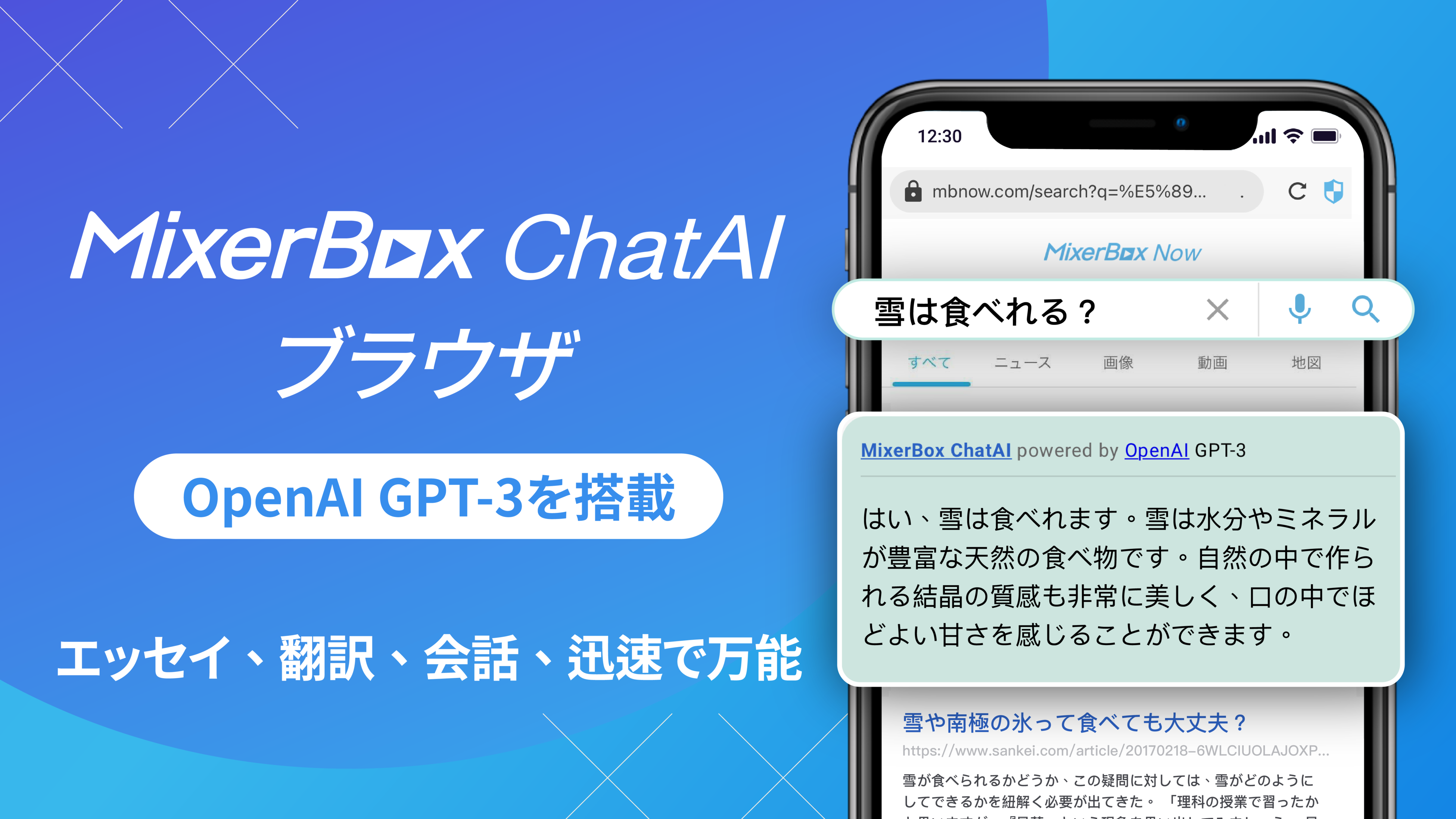 世界初日本語対応のAIチャットブラウザ「MixerBox ChatAI」が公開