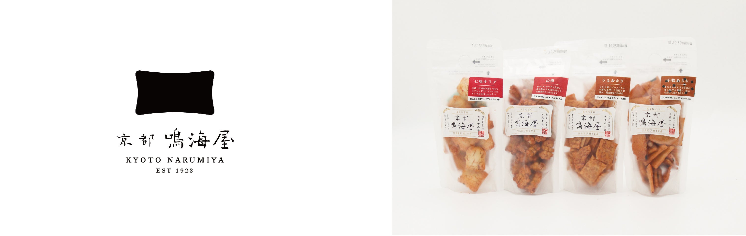 京都鳴海屋新ロゴ・新パッケージ（Sサイズ・Mサイズの２種展開）