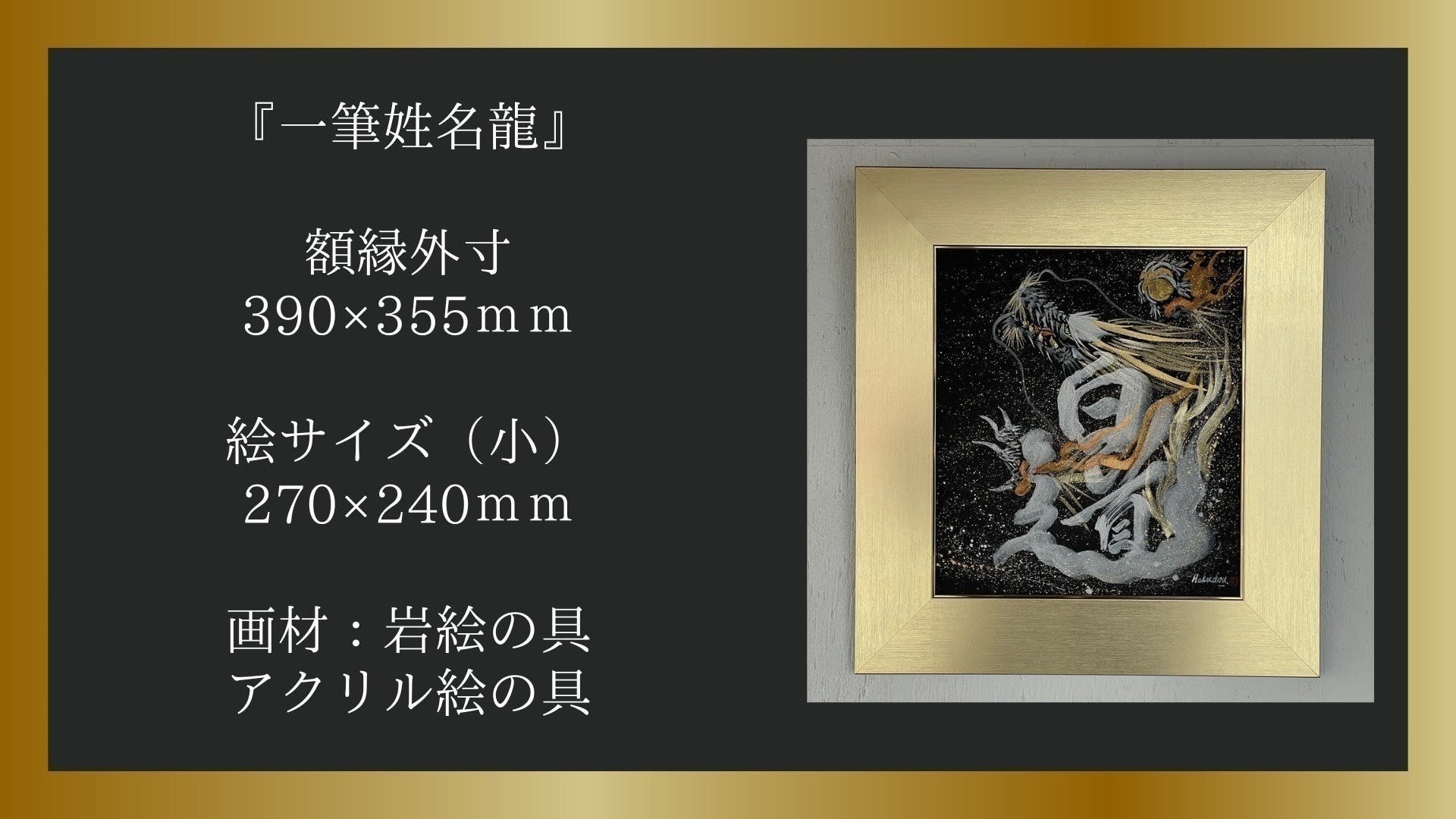 残り5日】『1,000年劣化しない?!』岩絵の具を使用したオーダー