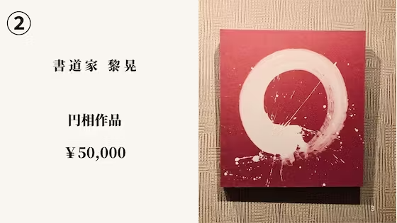 10名限定！】書道家『黎晃』氏福岡県限定でワークショップをクラウド