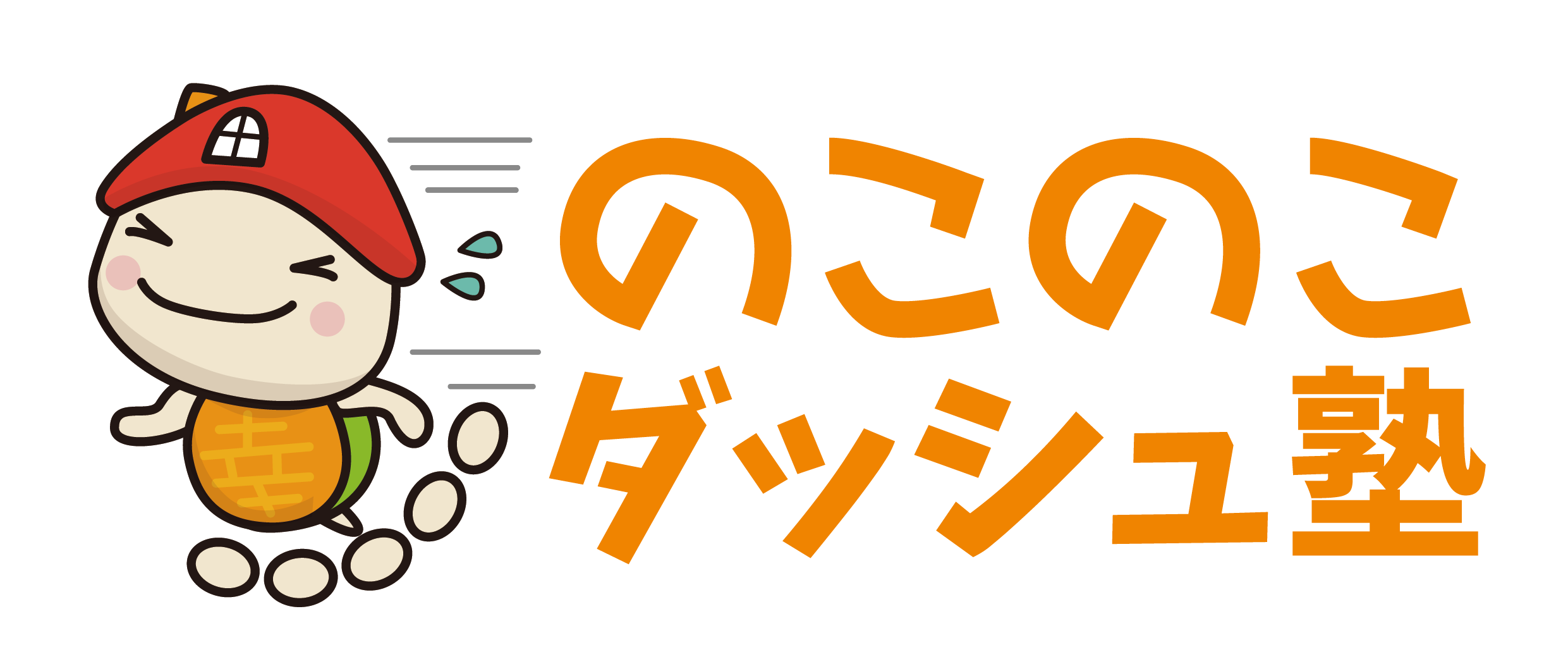 のこのこダッシュ塾ロゴ