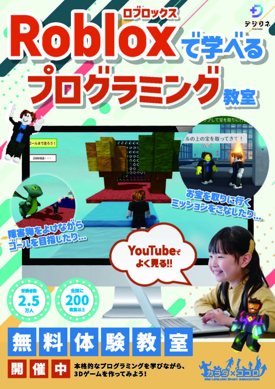 【三重】Robloxで3Dプログラミング!テックプログレス春割実施中! 【三重】Robloxで3Dプログラミング!テックプログレス春割実施中!
