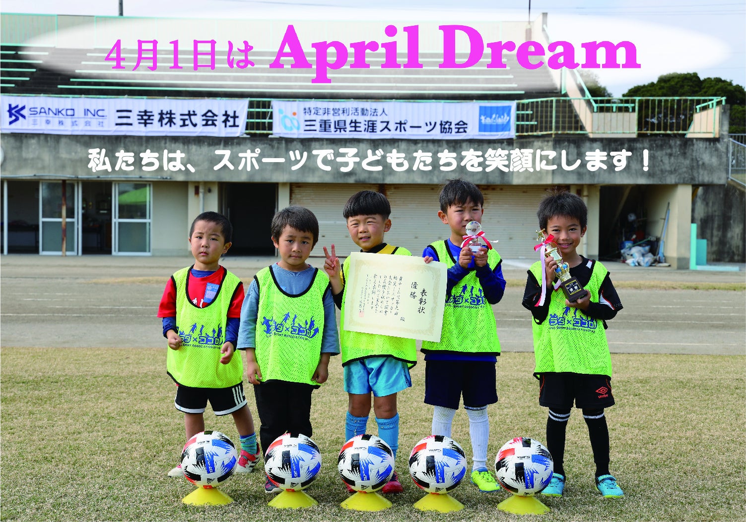 幼児サッカー大会表彰式の様子