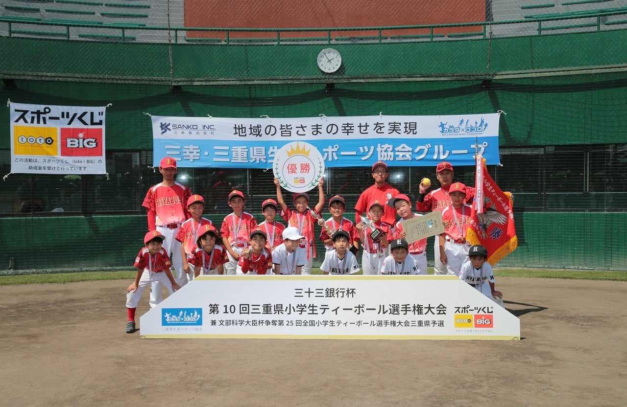 戸木ハヤブサスポーツ少年団（第10回大会優勝）