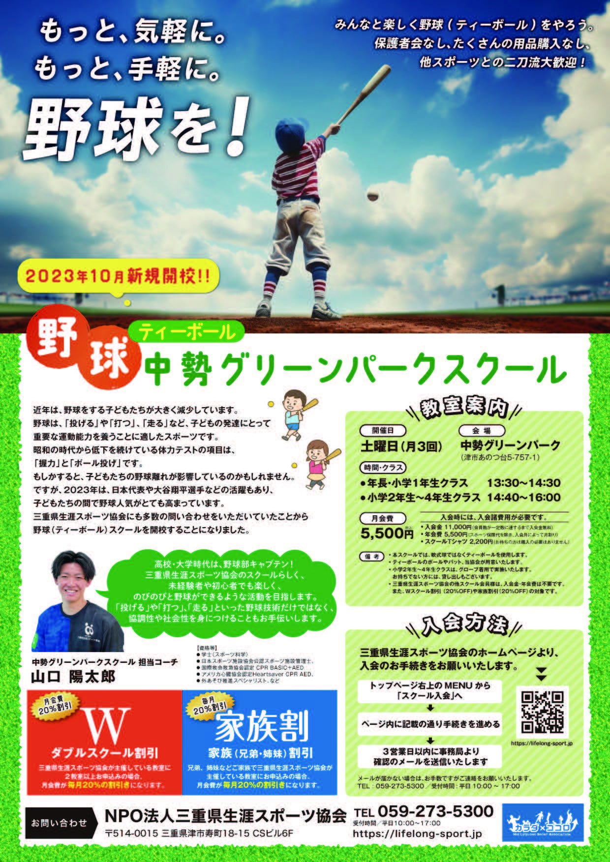 スクールチラシ