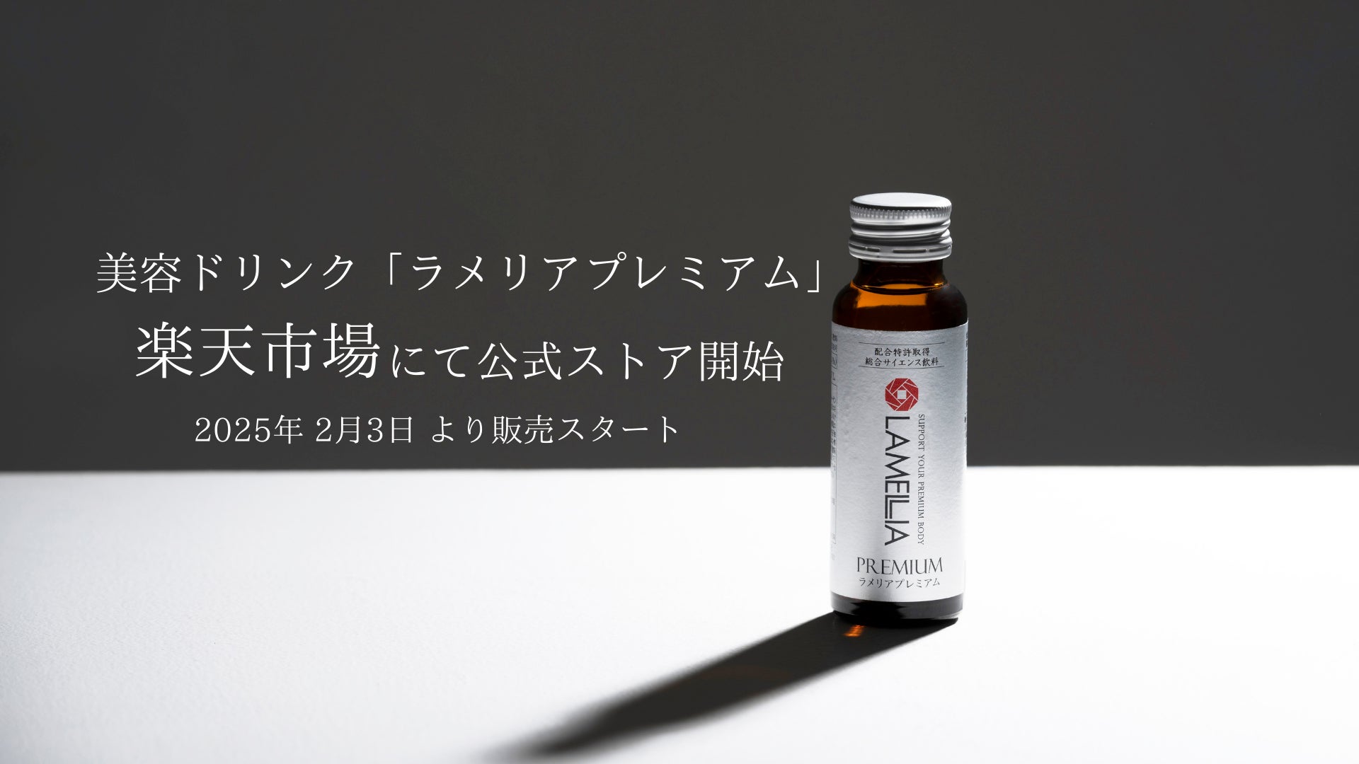 ◇ラメリア・ジャパン ラメリアプレミアム 50ml×13本 ◇ラメリア・ジャパン ラメリアプレミアム 50ml×13本