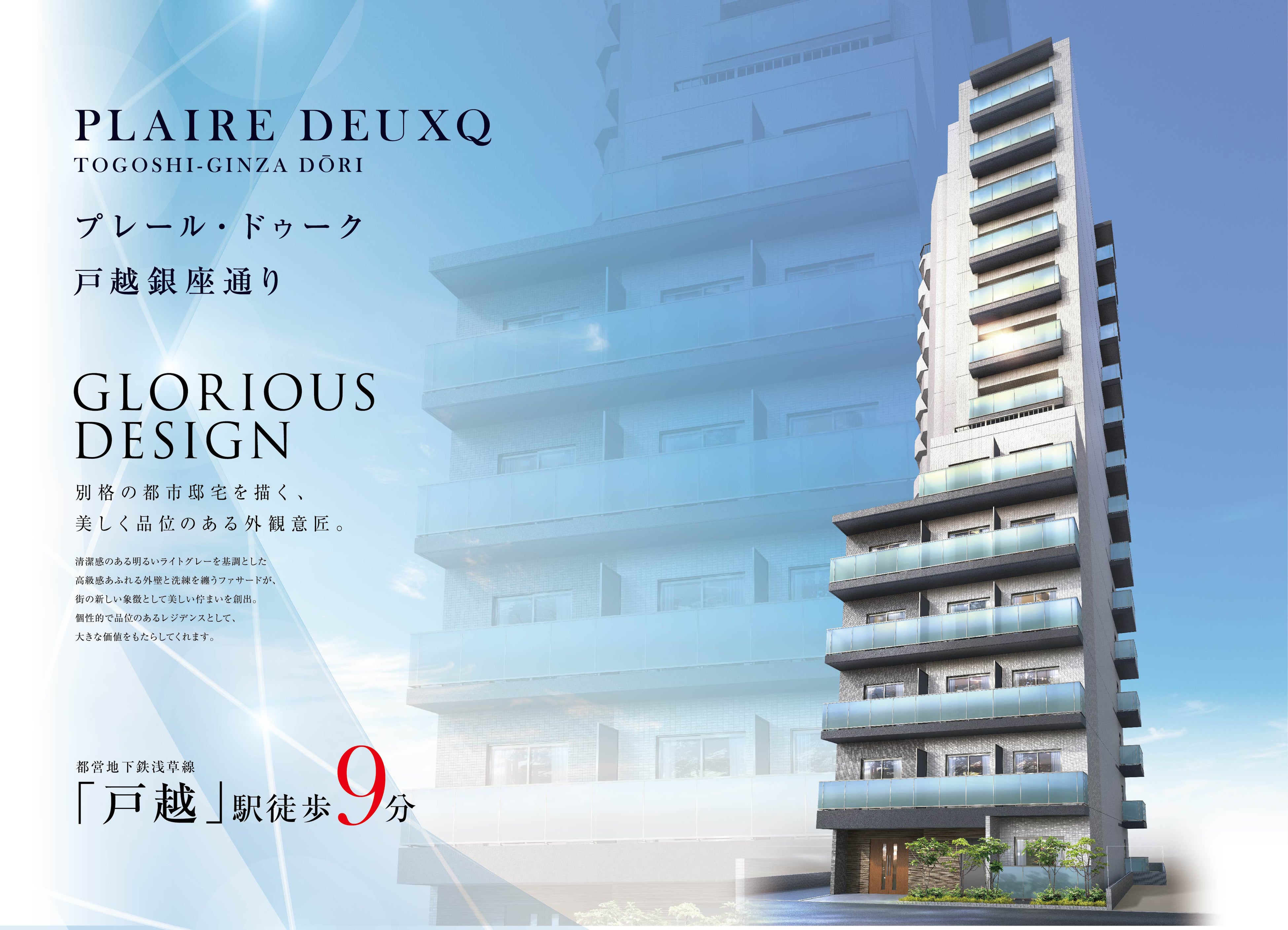 木下不動産最新物件　プレール・ドゥーク戸越銀座通り