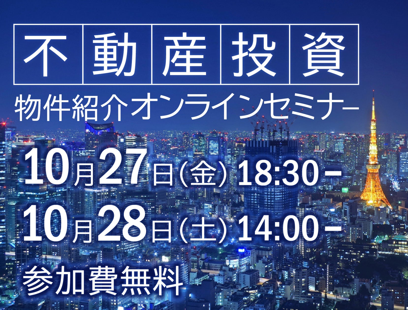 10/27(金)・28(土)無料セミナー開催!木下不動産が「不動産投資」を丁寧に解説します。 | 株式会社Deuxq Designのプレスリリース
