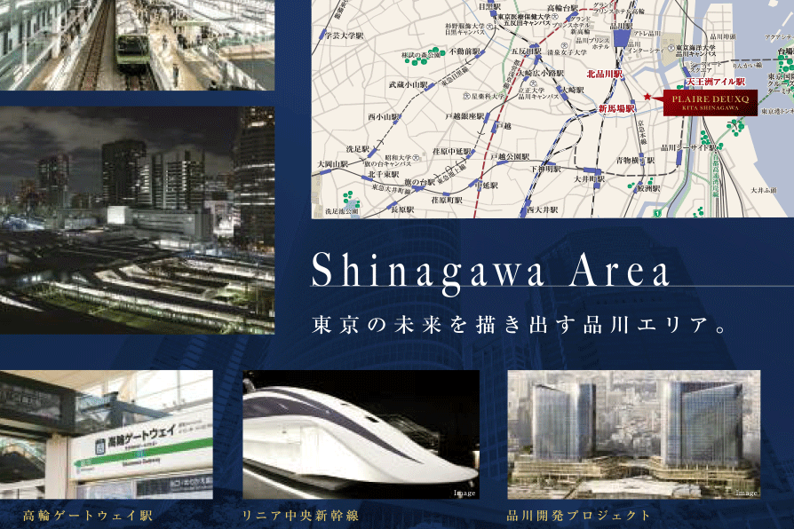 現在も再開発が進む「品川エリア」