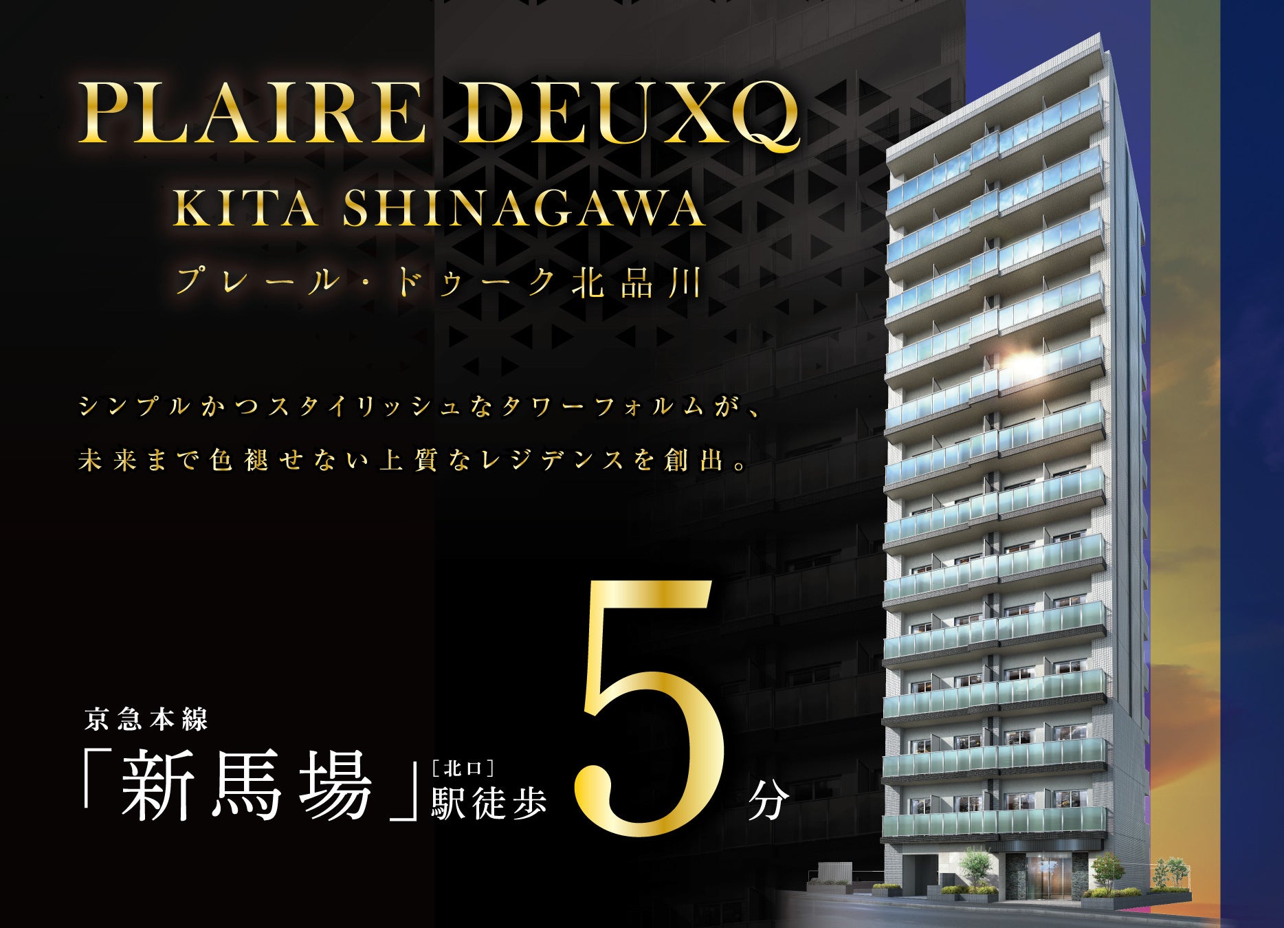 プレール・ドゥーク 北品川