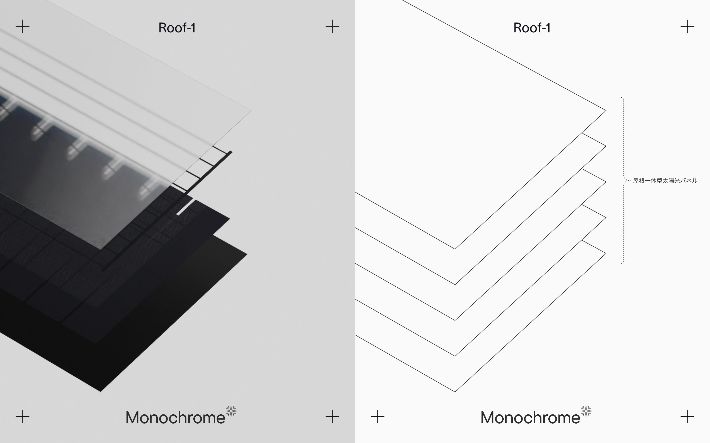 モノクロームの屋根一体型太陽光パネルRoof-1 