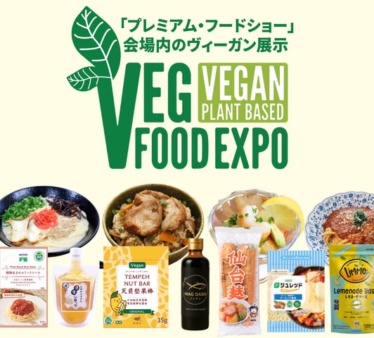 ヴィーガン食材のエリア設置&TVディレクターとの「自社商品の発信術 ヴィーガン食材のエリア設置&TVディレクターとの「自社商品の発信術