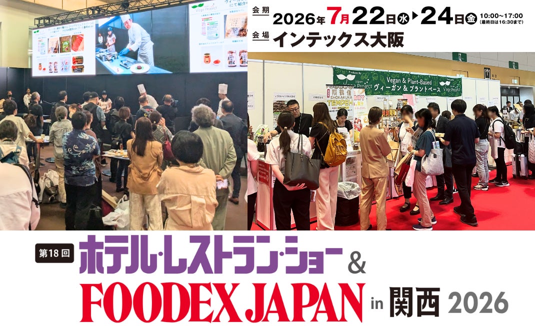 FOODEX in 関西】ヴィーガン・プラントベース専門エリア設置 & 人気 FOODEX in 関西】ヴィーガン・プラントベース専門エリア設置 & 人気