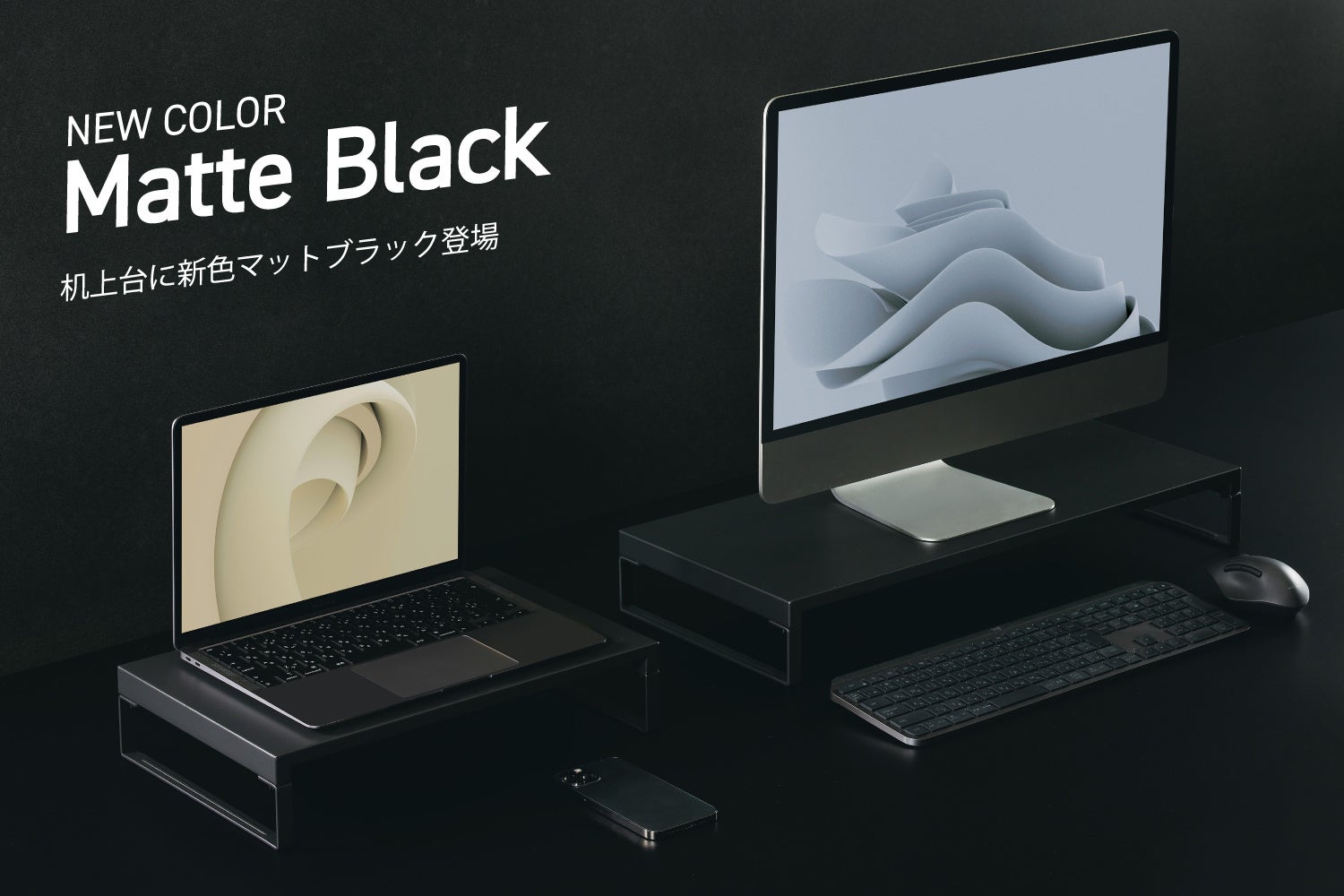 累計出荷台数320万台超の『机上台』に、お客様の声を反映した新色