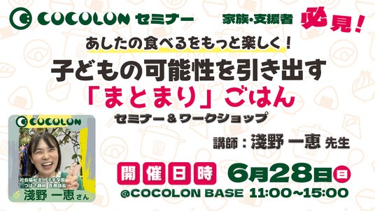 重症心身障がい児の「食べる」をあきらめない|淺野一恵医師による“まとまり食”セミナーを開催 重症心身障がい児の「食べる」をあきらめない|淺野一恵医師による“まとまり食”セミナーを開催