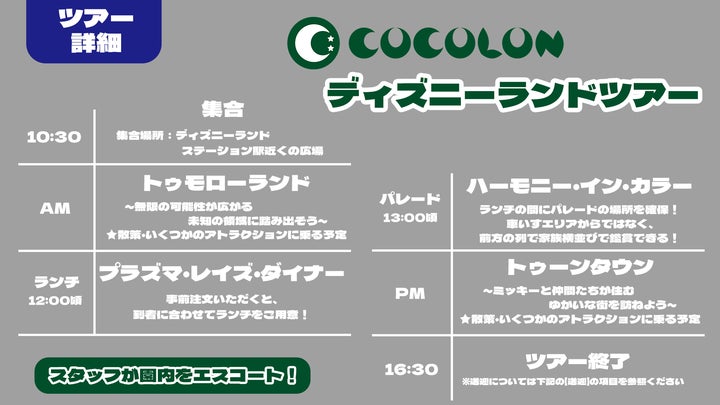 重症心身障がい児と家族のためのディズニーランドツアー募集開始!医療的ケアもサポート 重症心身障がい児と家族のためのディズニーランドツアー募集開始!医療的ケアもサポート