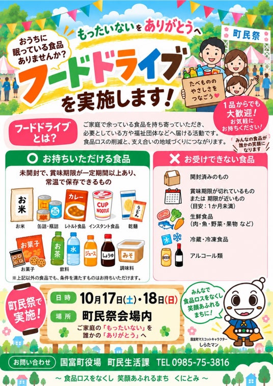 フードドライブ開催決定 – 地域の力で食品ロス削減に貢献 フードドライブ開催決定 – 地域の力で食品ロス削減に貢献