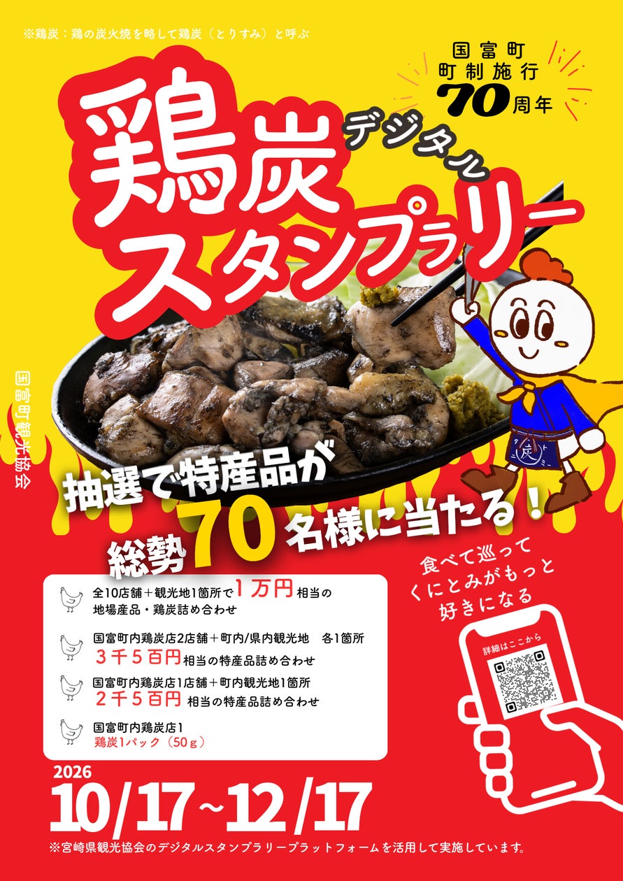 ぴよりんが山口県へ初めてのおでかけ!「おのだサンパーク」で期間限定販売