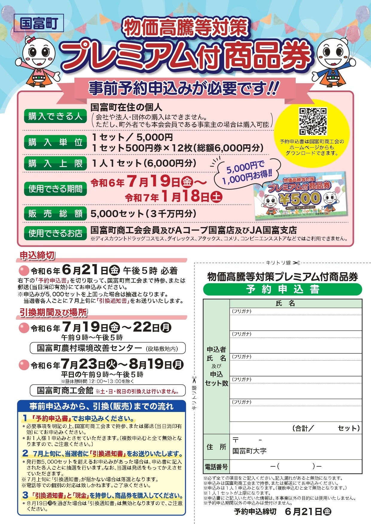 受付終了間近‼】お得な商品券の購入予約受付中！ | 宮崎県 国富