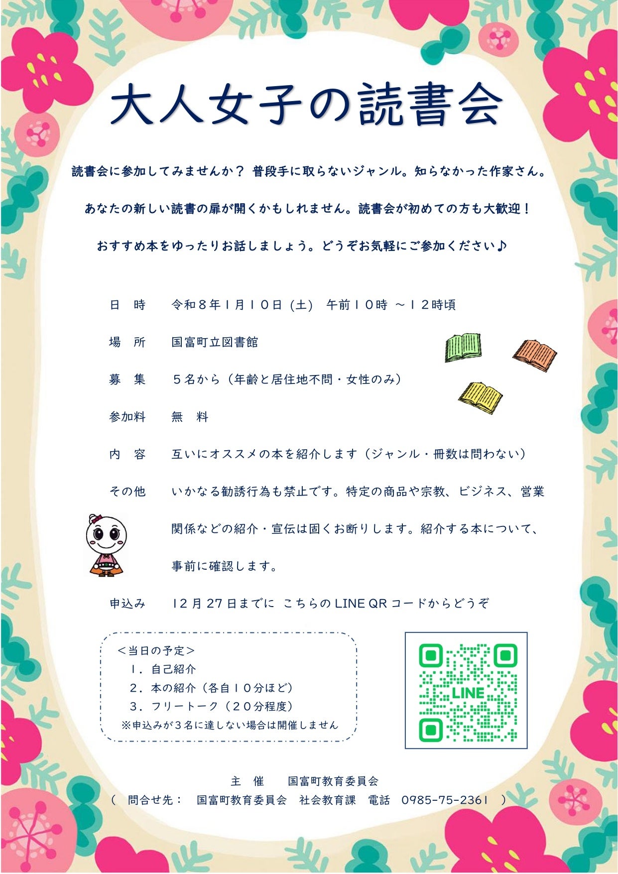 【読書の扉をひらこう】大人女子のための読書会