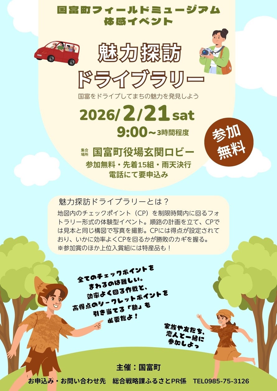 魅力探訪ドライブラリー