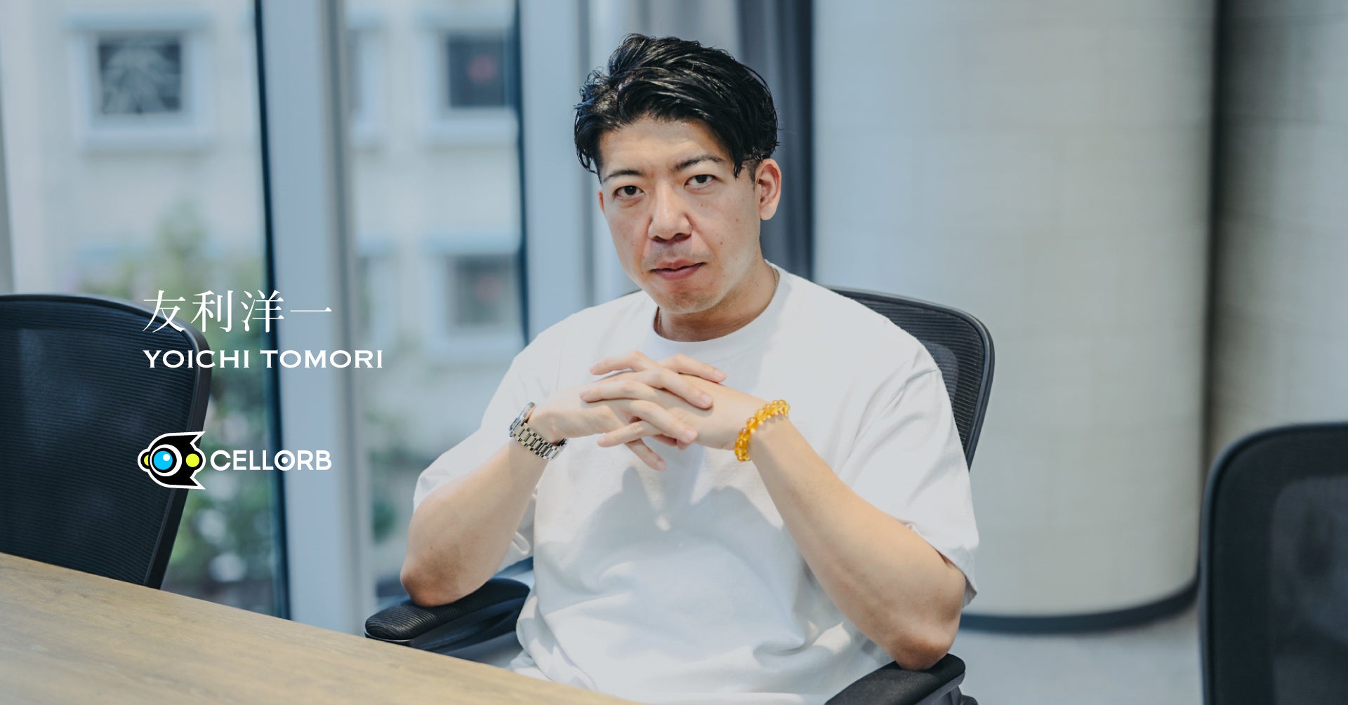 eスポーツ界のスター友利洋一氏、CELLORB執行役員に就任!VARREL FPS部門を統括 eスポーツ界のスター友利洋一氏、CELLORB執行役員に就任!VARREL FPS部門を統括