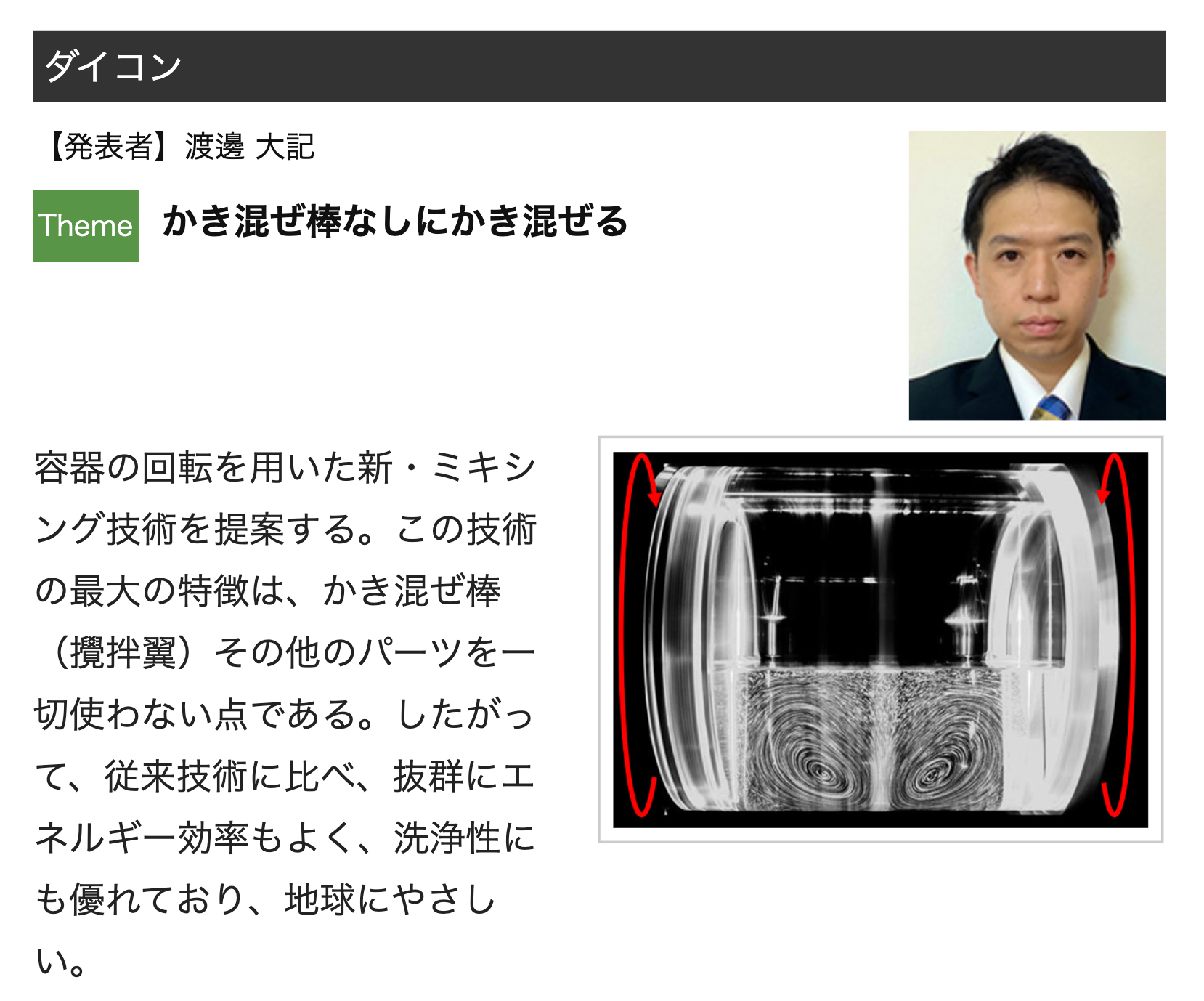 大阪テックプラングランプリファイナリスト　チーム「ダイコン」の紹介