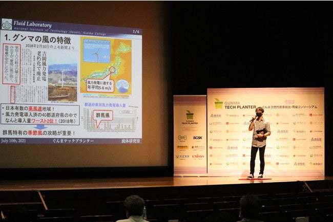 ぐんまテックプラングランプ2021リ登壇の様子