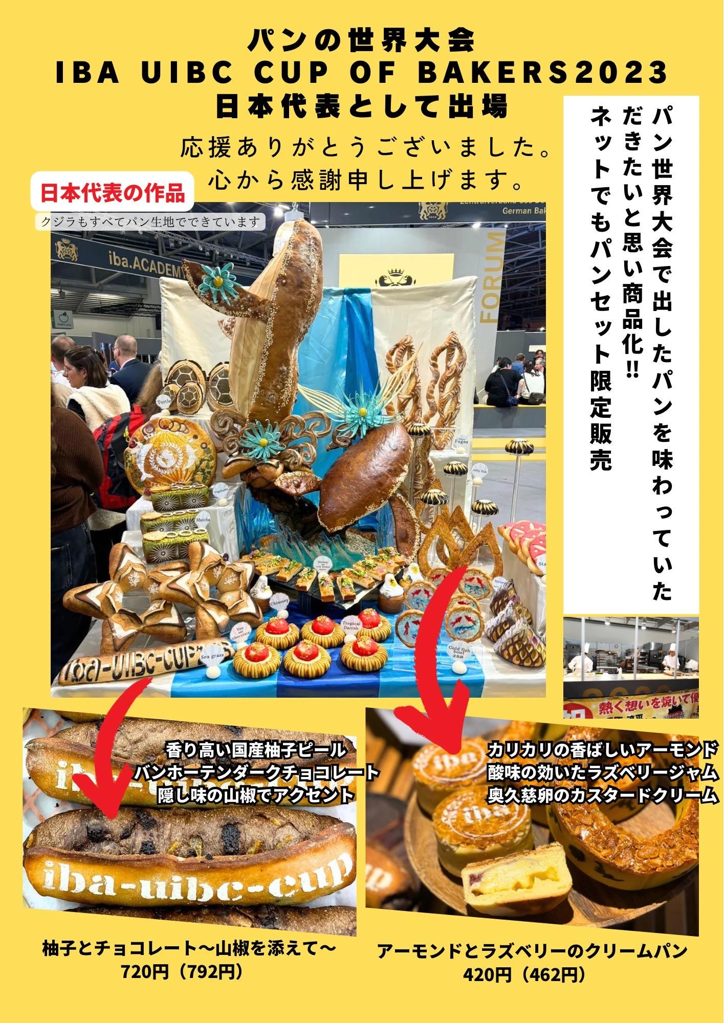 数量限定】「パン工房ぐるぐる」・「La Maison du Pain KURIHARA」で