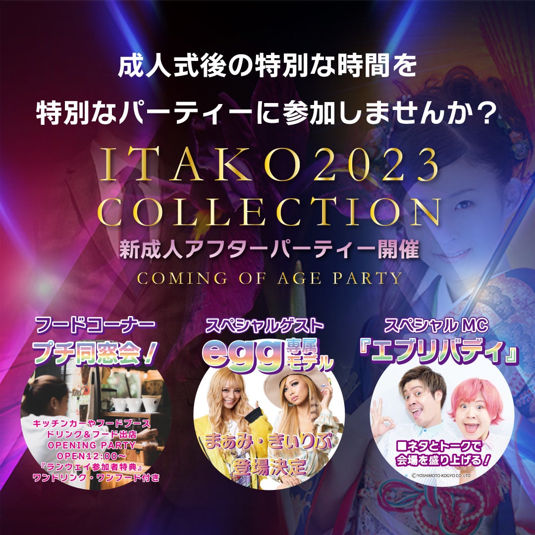 ランウェイイベント開催