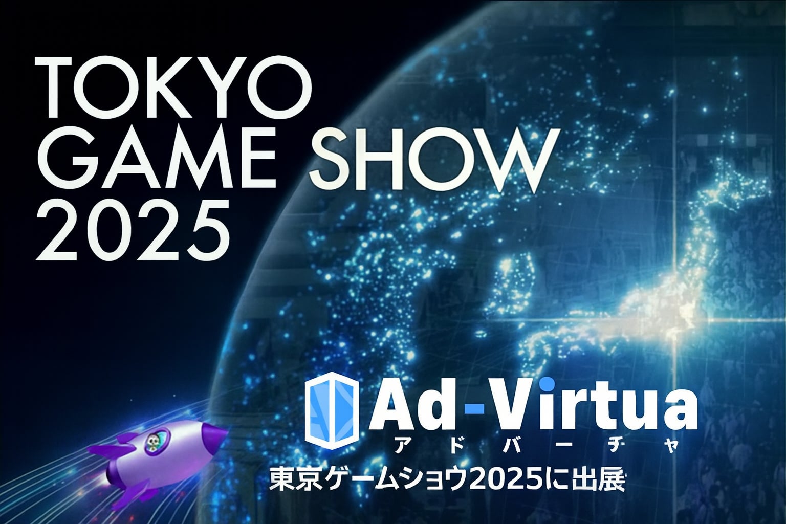 TGS2025: アドバーチャ、メタバース広告「Ad-Virtua」出展 TGS2025: アドバーチャ、メタバース広告「Ad-Virtua」出展