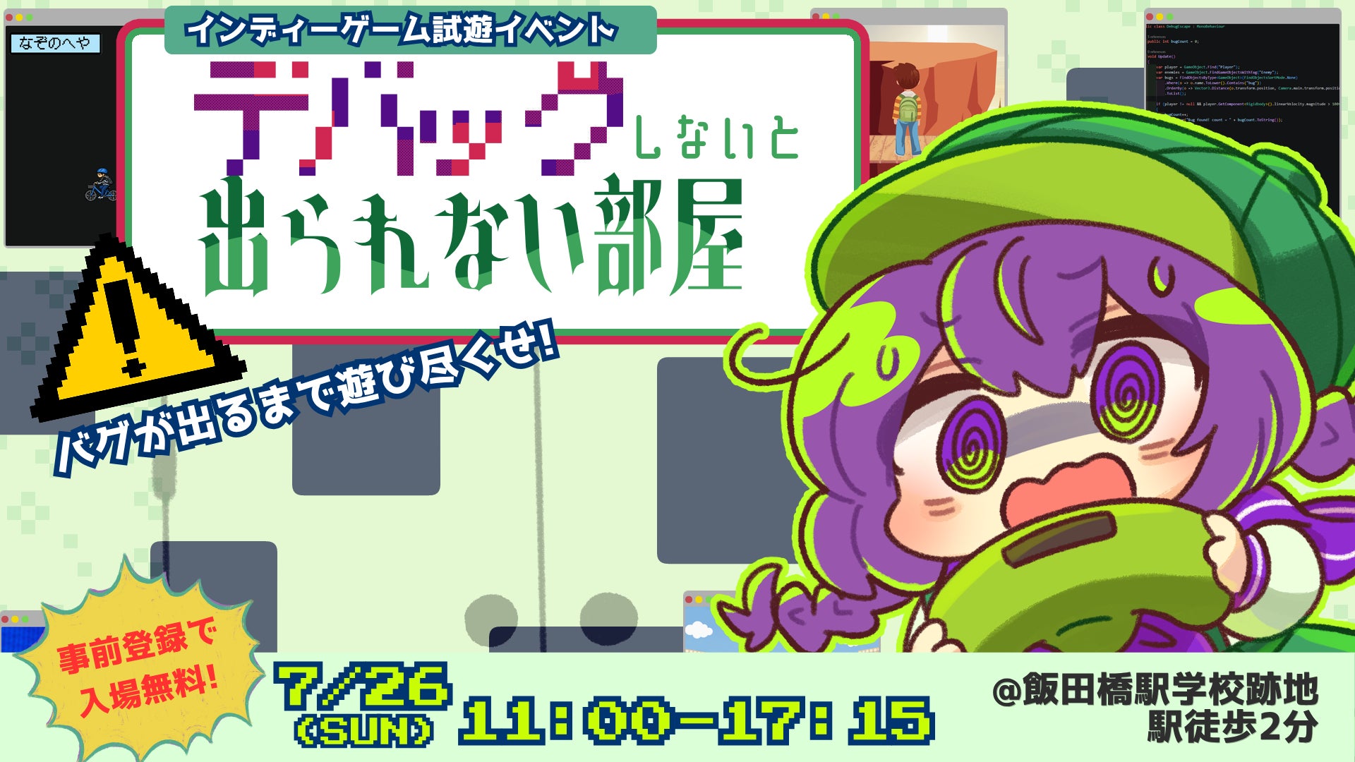 廃校でゲームをデバッグ!入場無料の体験型イベント開催 廃校でゲームをデバッグ!入場無料の体験型イベント開催