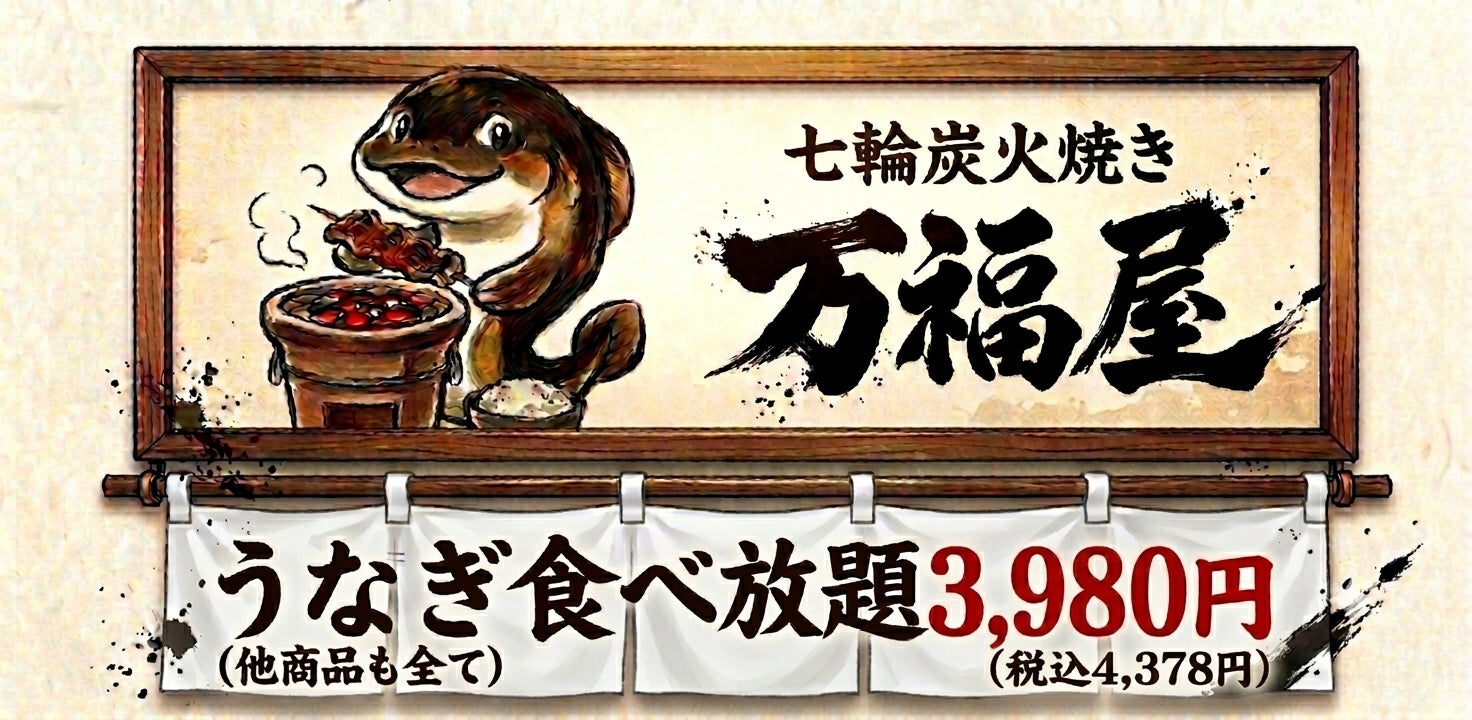 うなぎ食べ放題×自分で焼くセルフ七輪スタイル、横浜に期間限定オープン 土用の丑の日に合わせ話題づくり