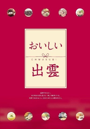 「おいしい出雲」認定商品も販売